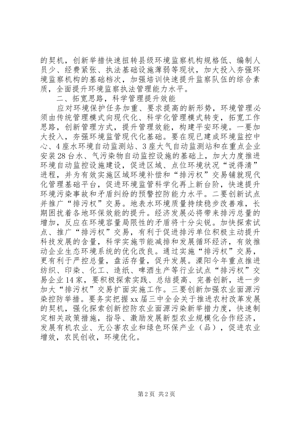 优化环境创造和诣社会生活工作总结 _第2页