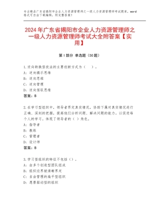 2024年广东省揭阳市企业人力资源管理师之一级人力资源管理师考试大全附答案【实用】