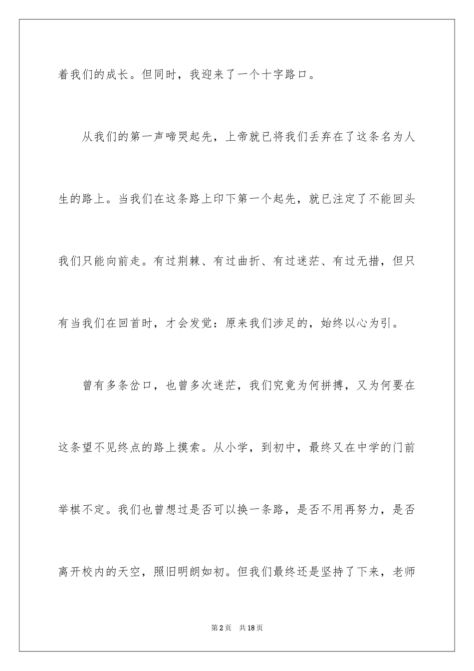 2024以回首为话题的作文_1_第2页