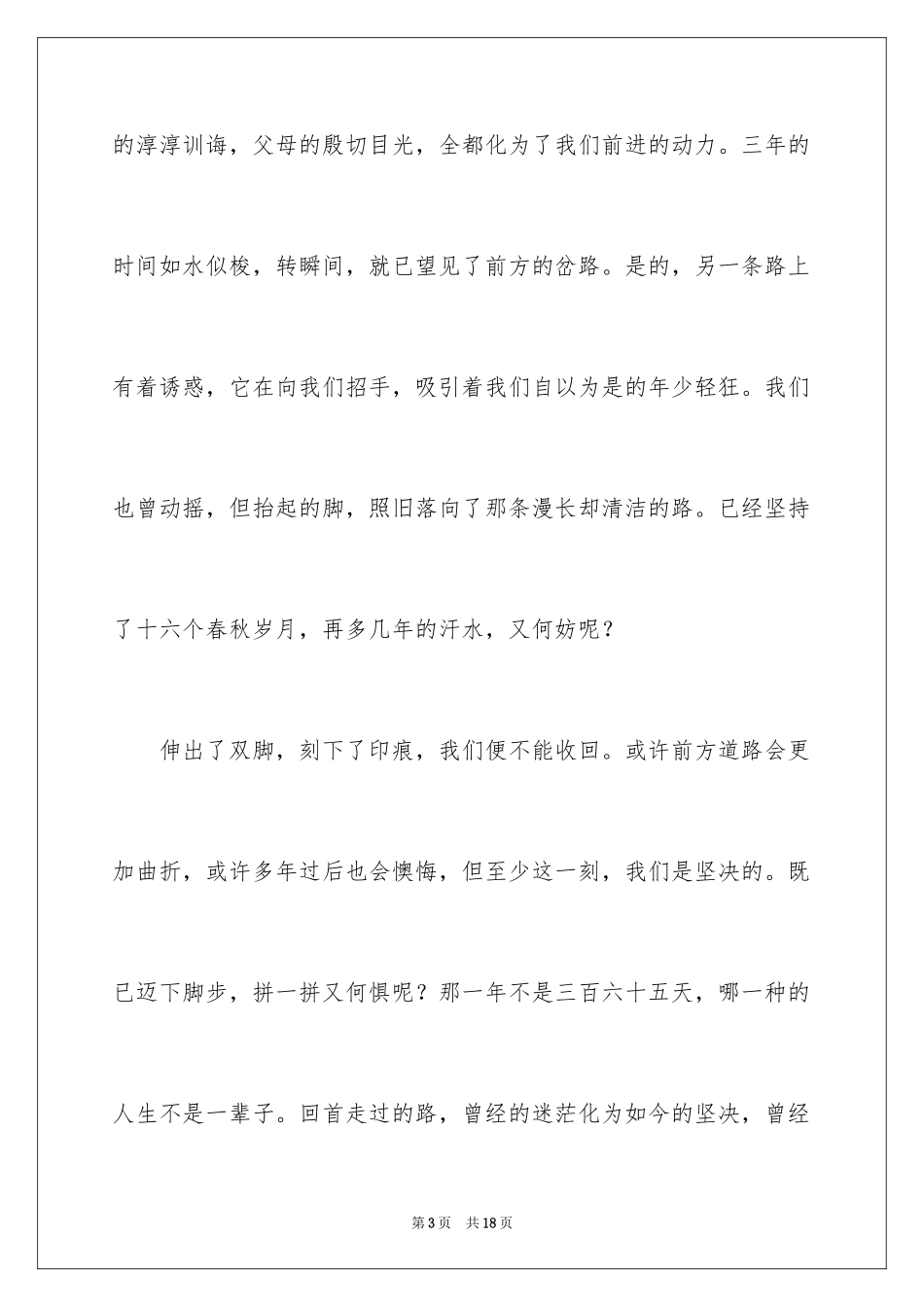 2024以回首为话题的作文_1_第3页