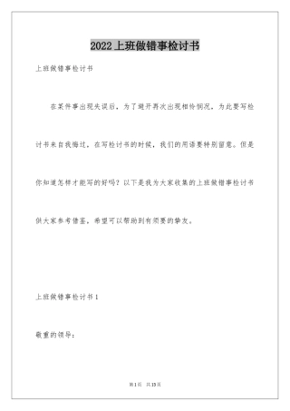 2024上班做错事检讨书