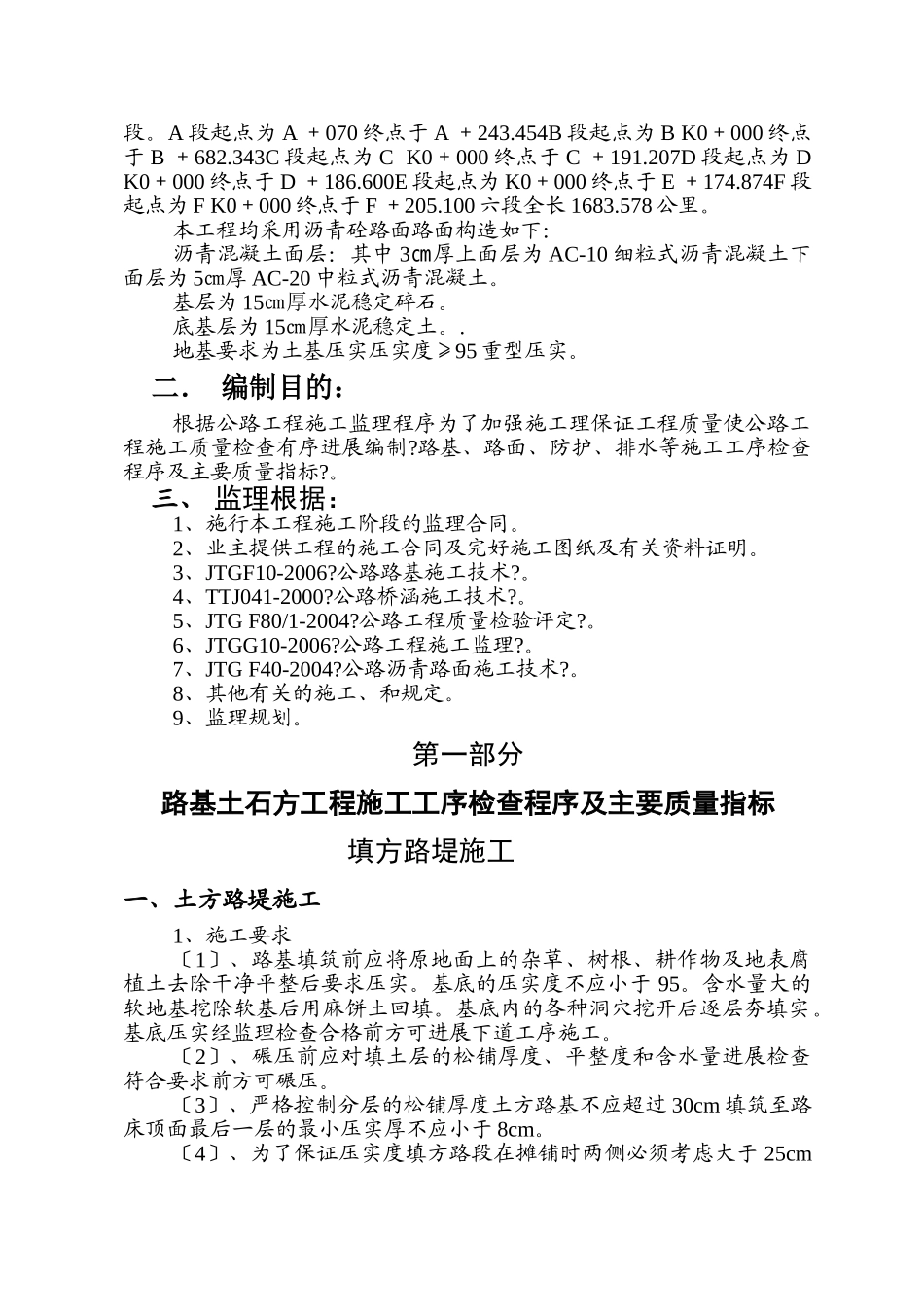 某学校二期道路工程监理细则_第3页