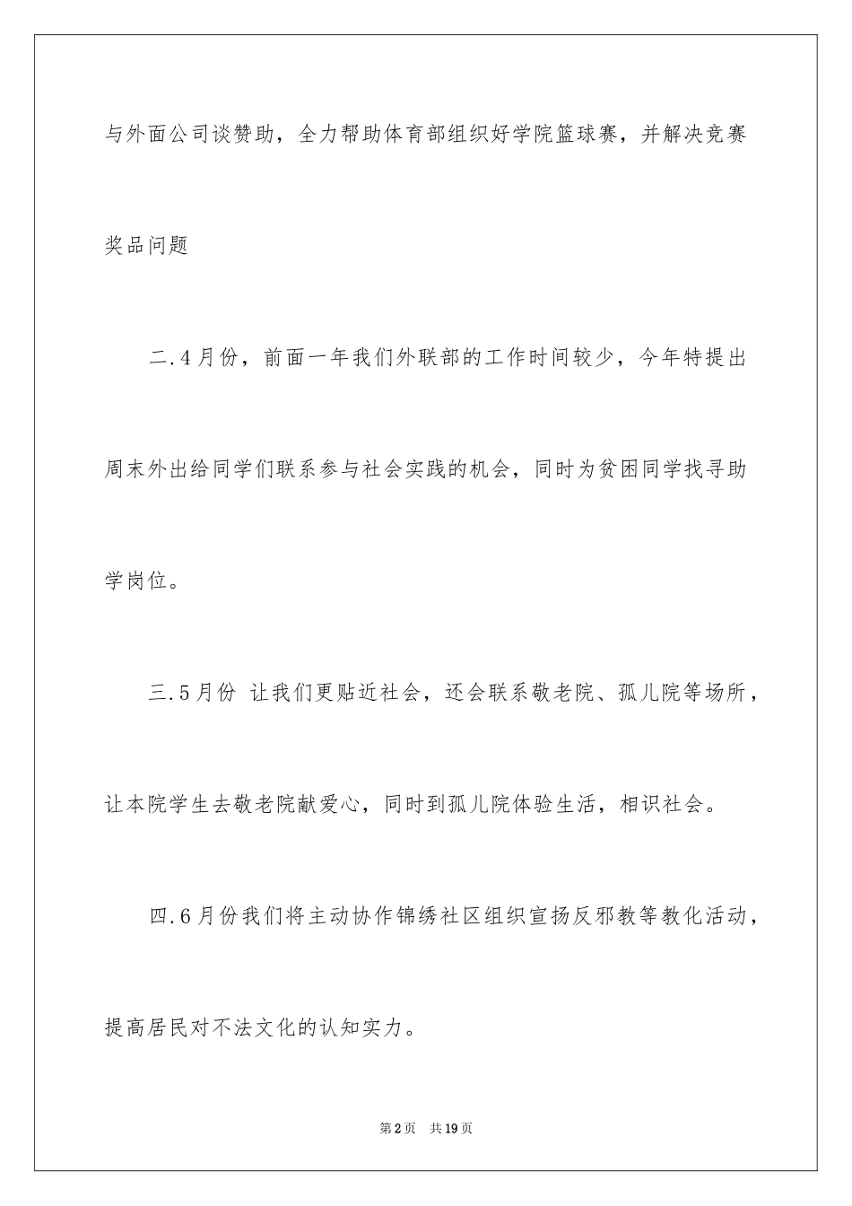 2024外联工作计划_19_第2页