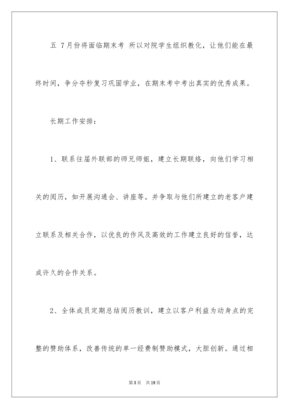 2024外联工作计划_19_第3页