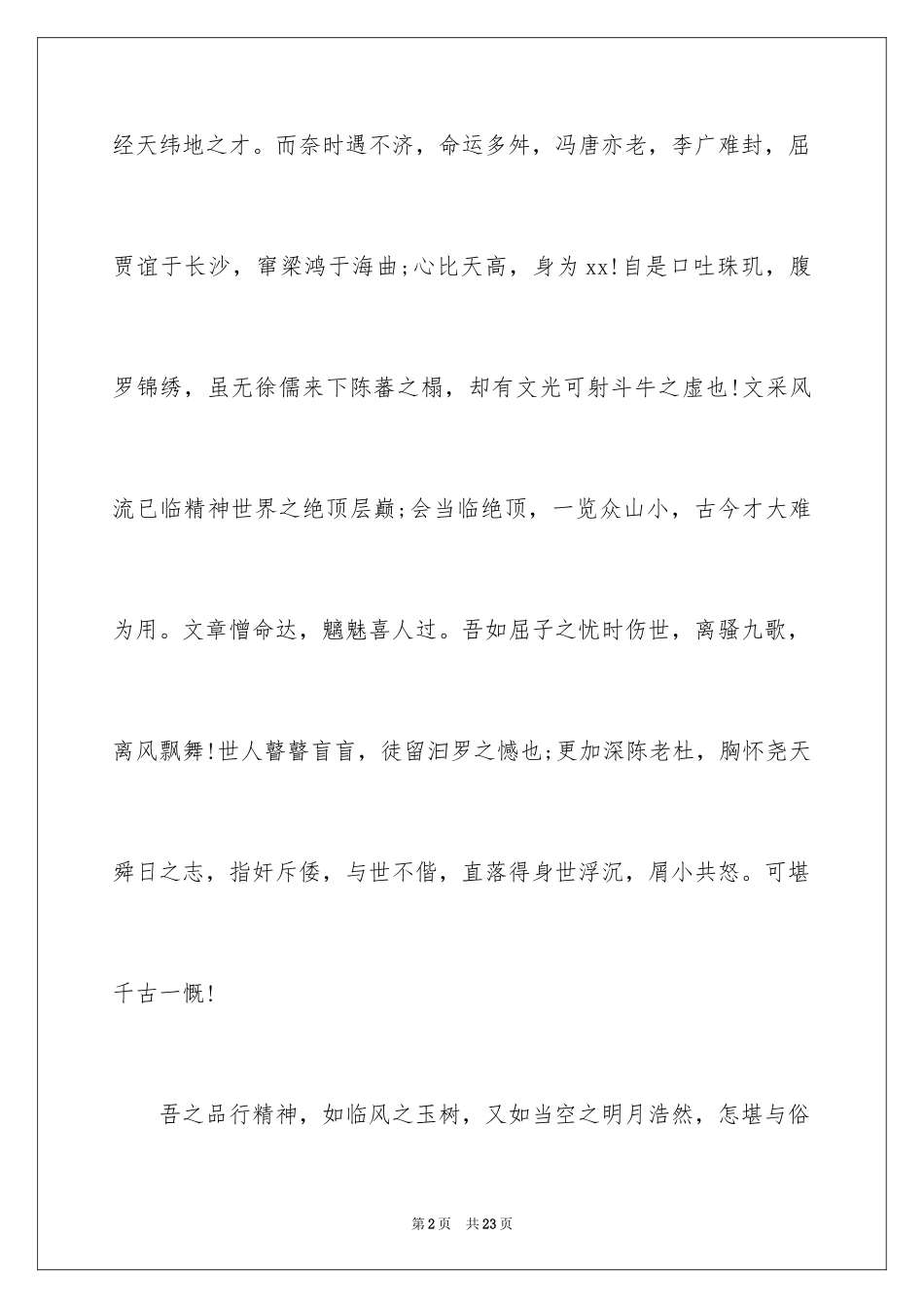 2024保安的辞职报告_31_第2页