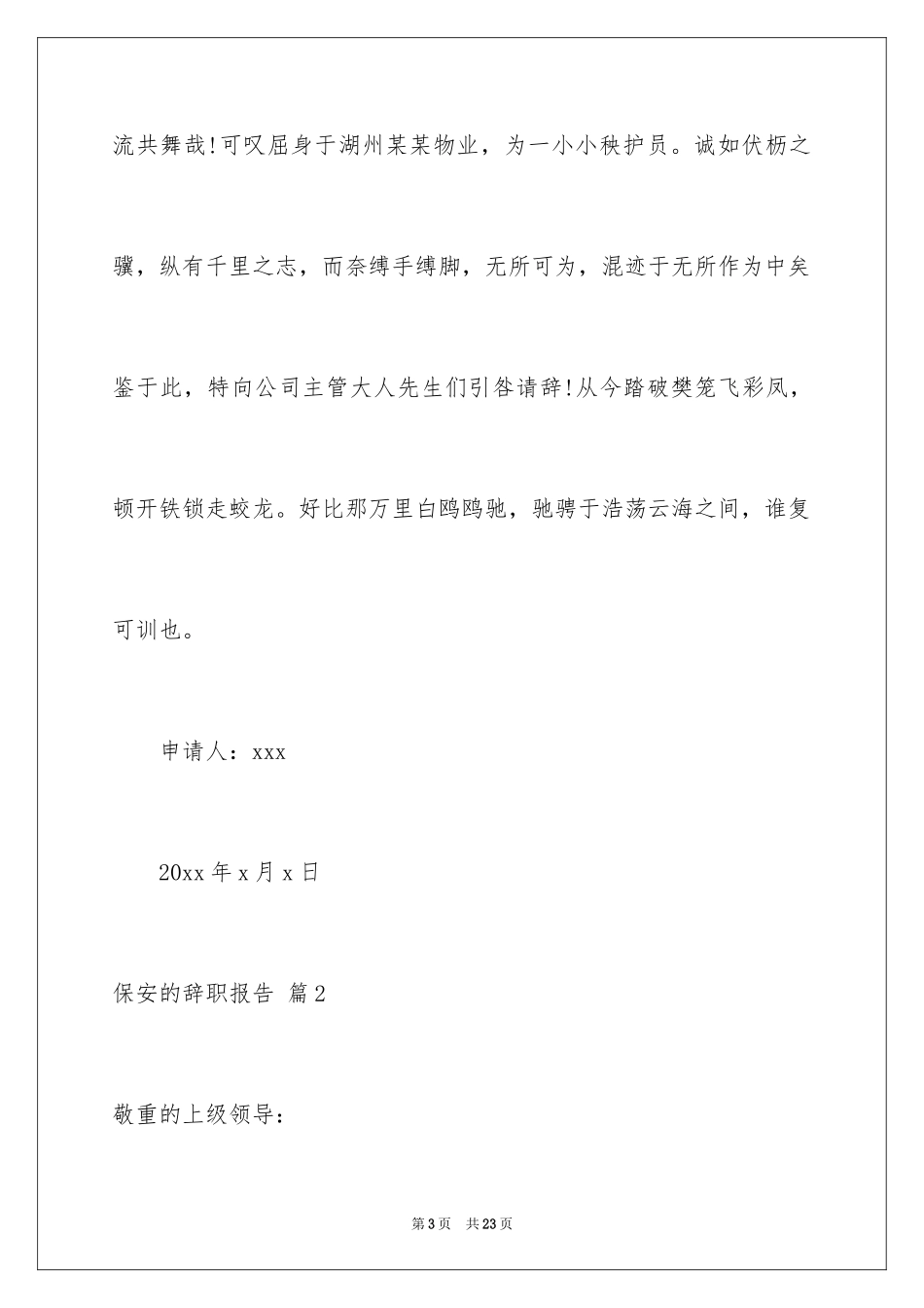 2024保安的辞职报告_31_第3页