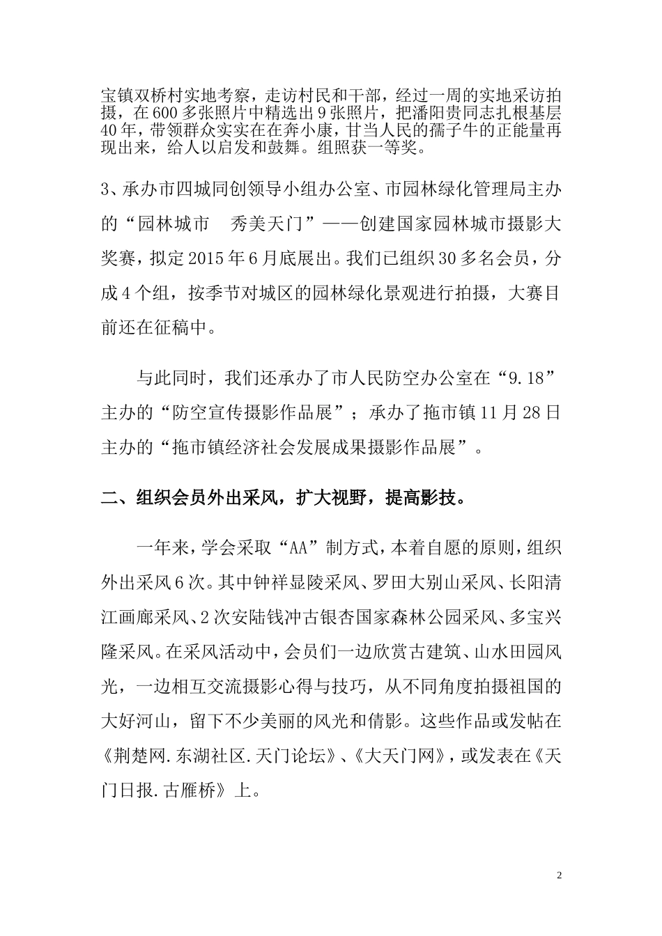 2014年天门市艺术摄影学会工作总结_第2页