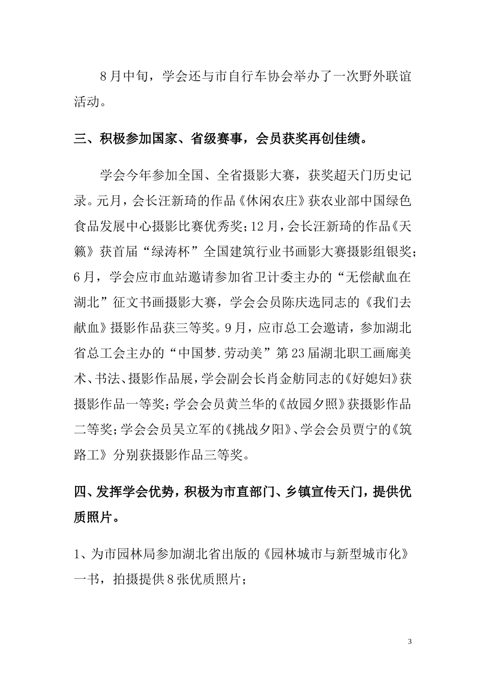 2014年天门市艺术摄影学会工作总结_第3页