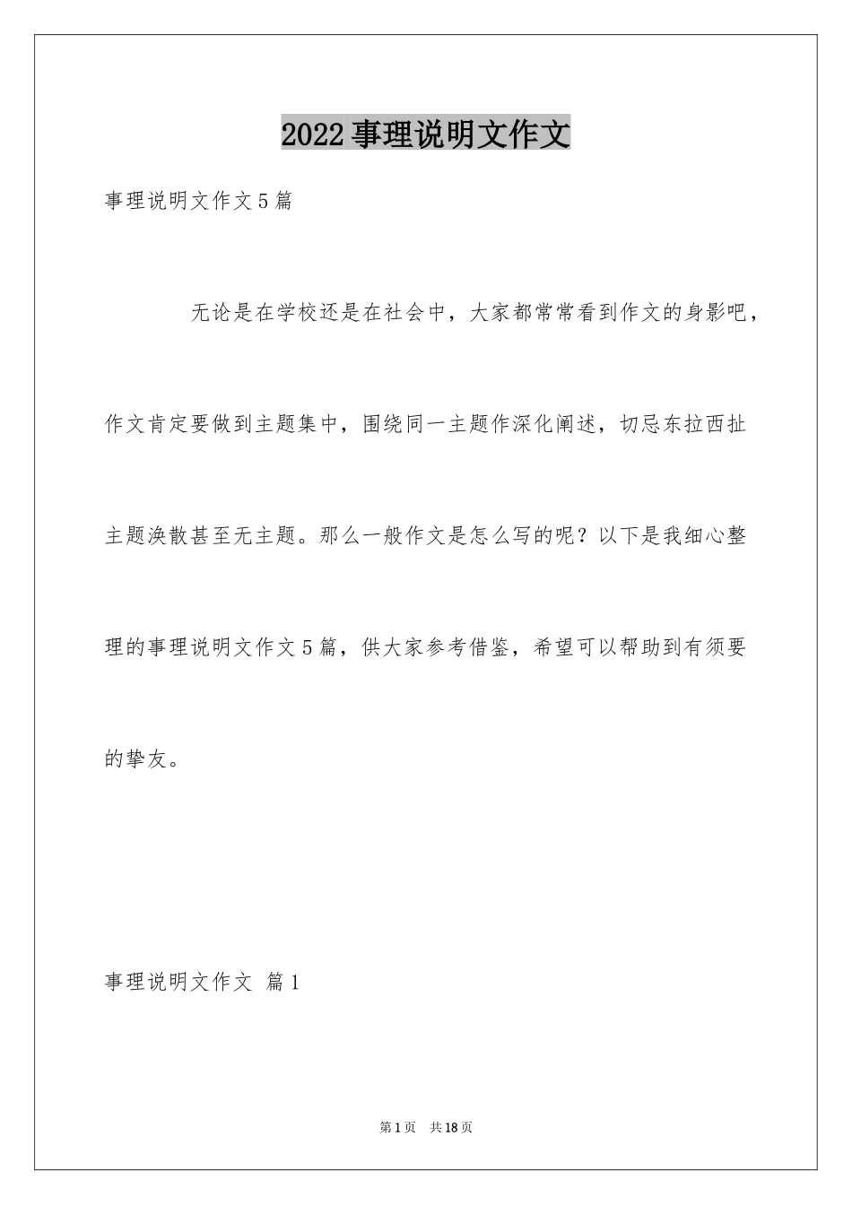 2024事理说明文作文_2_第1页