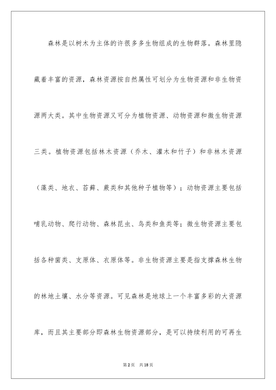 2024事理说明文作文_2_第2页