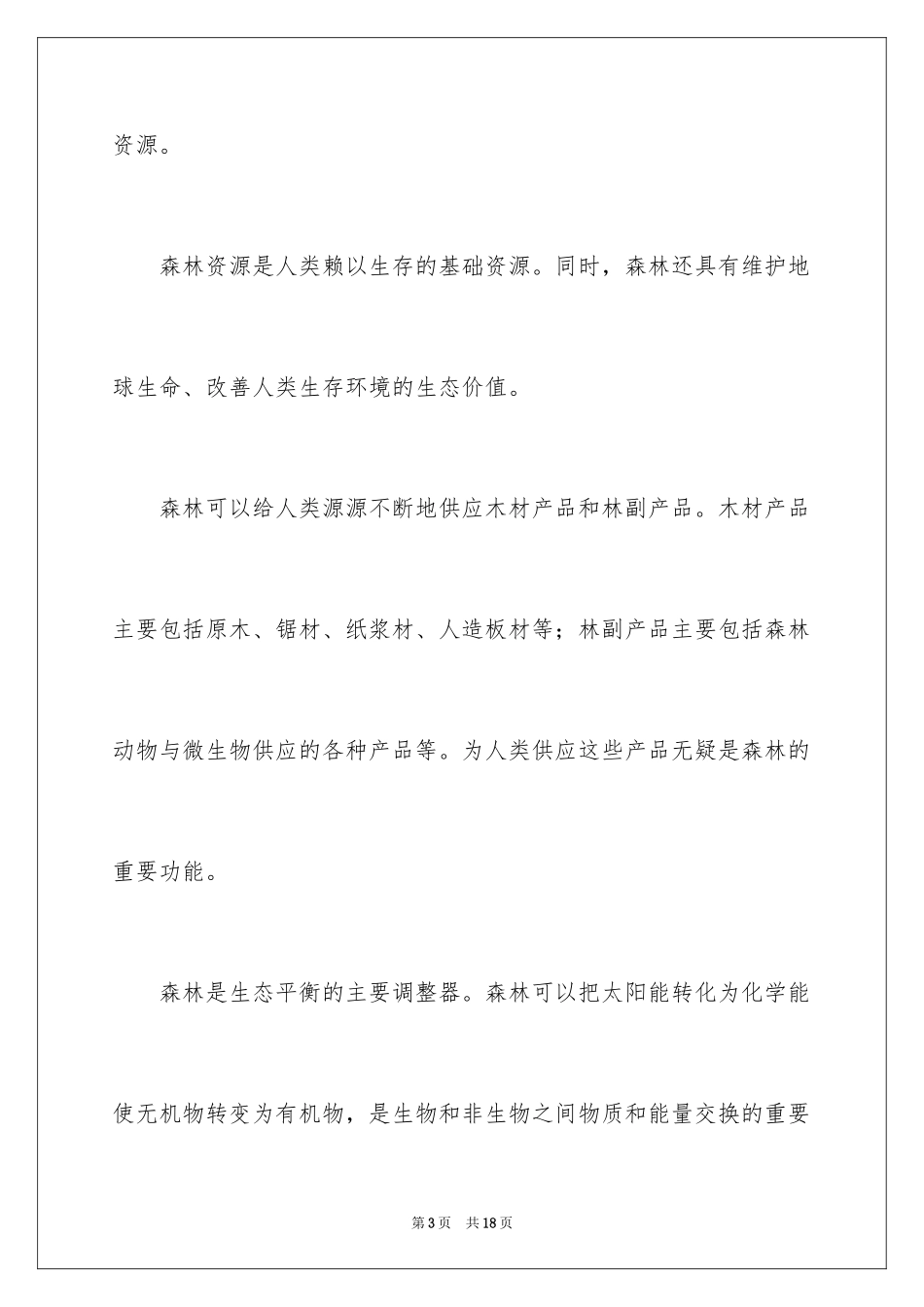 2024事理说明文作文_2_第3页