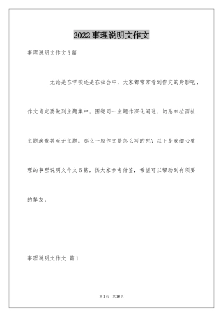 2024事理说明文作文_2
