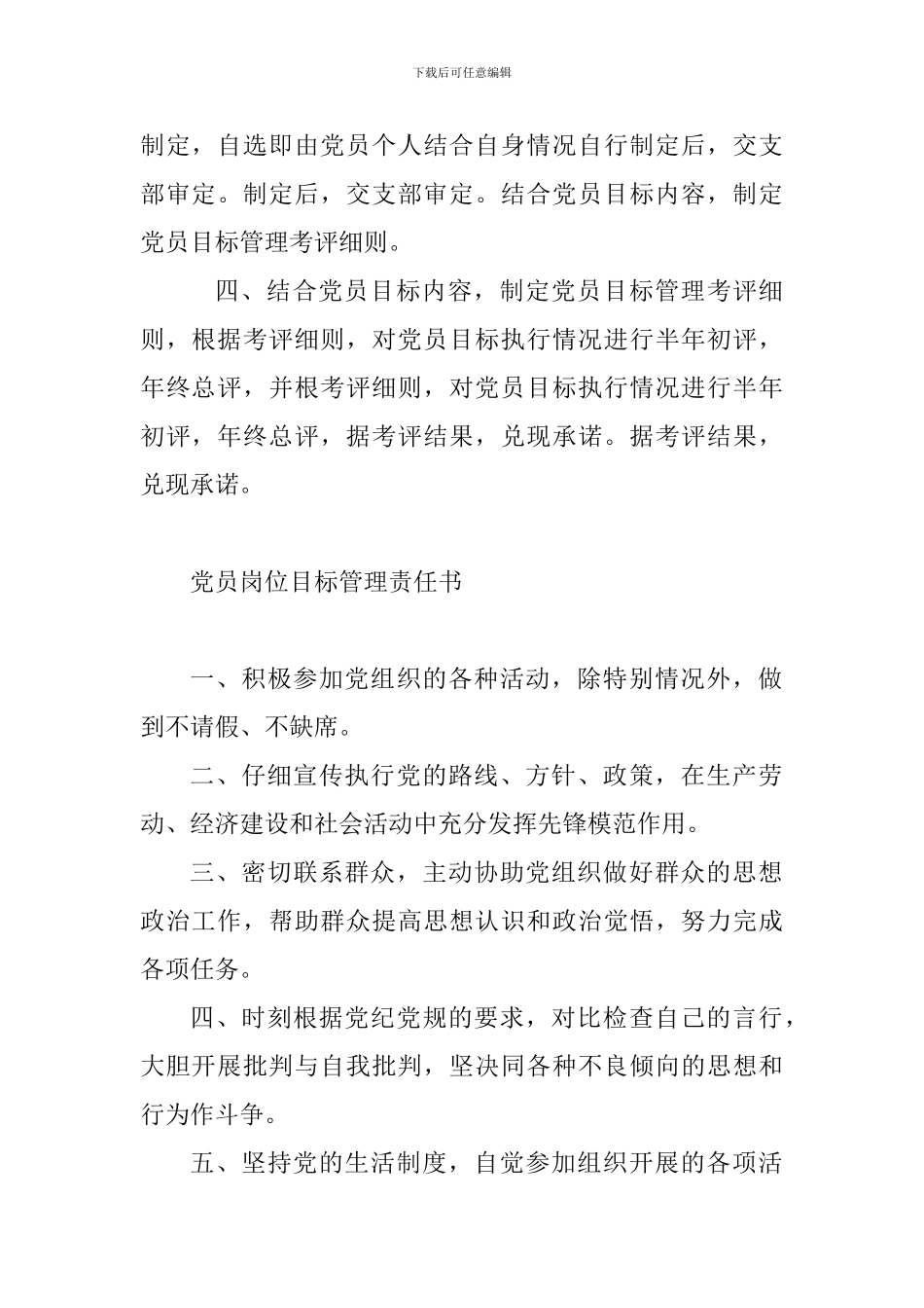 党员目标管理资料汇编_第2页