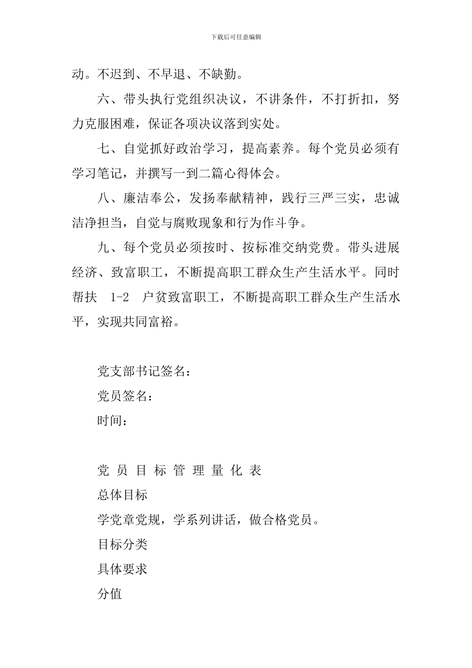 党员目标管理资料汇编_第3页