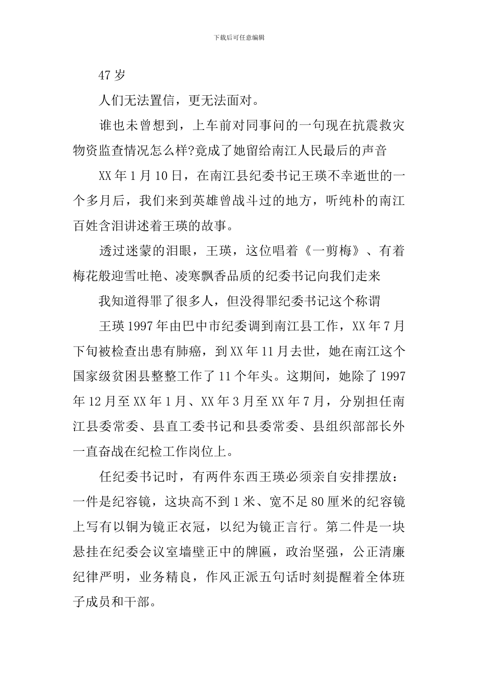 王瑛先进事迹材料_第2页