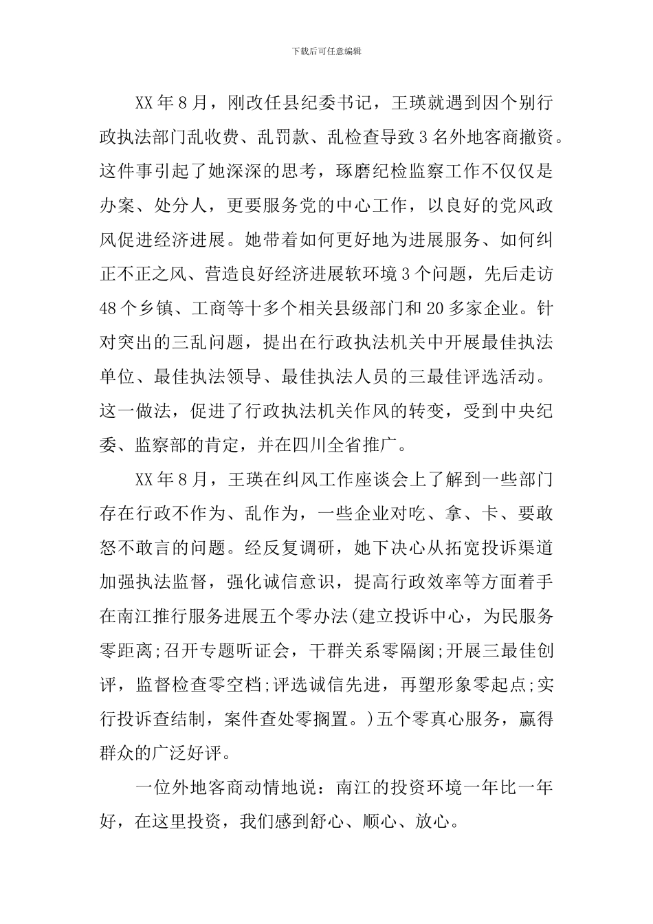 王瑛先进事迹材料_第3页