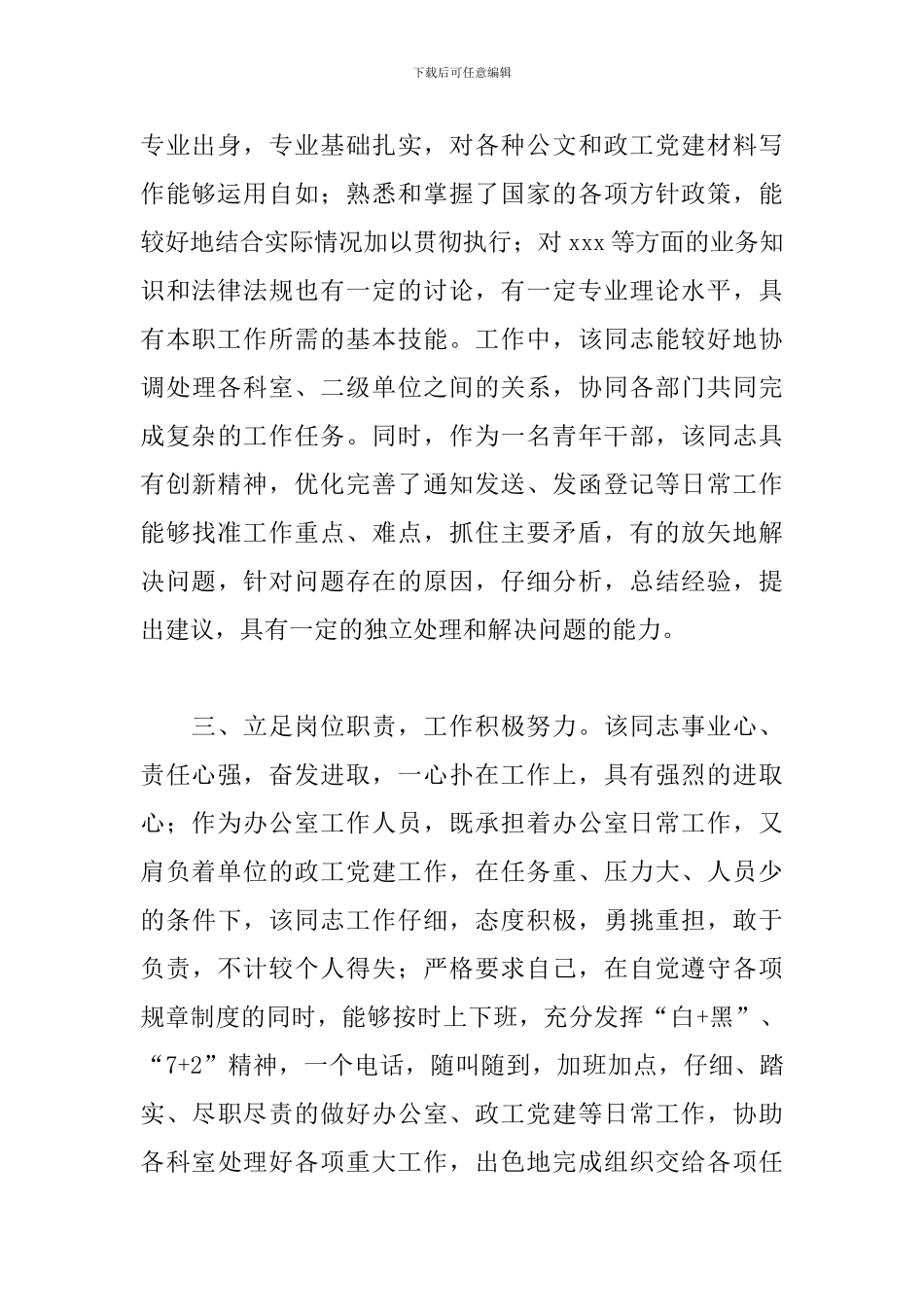 办公室干部个人提拔考察材料范文_第2页