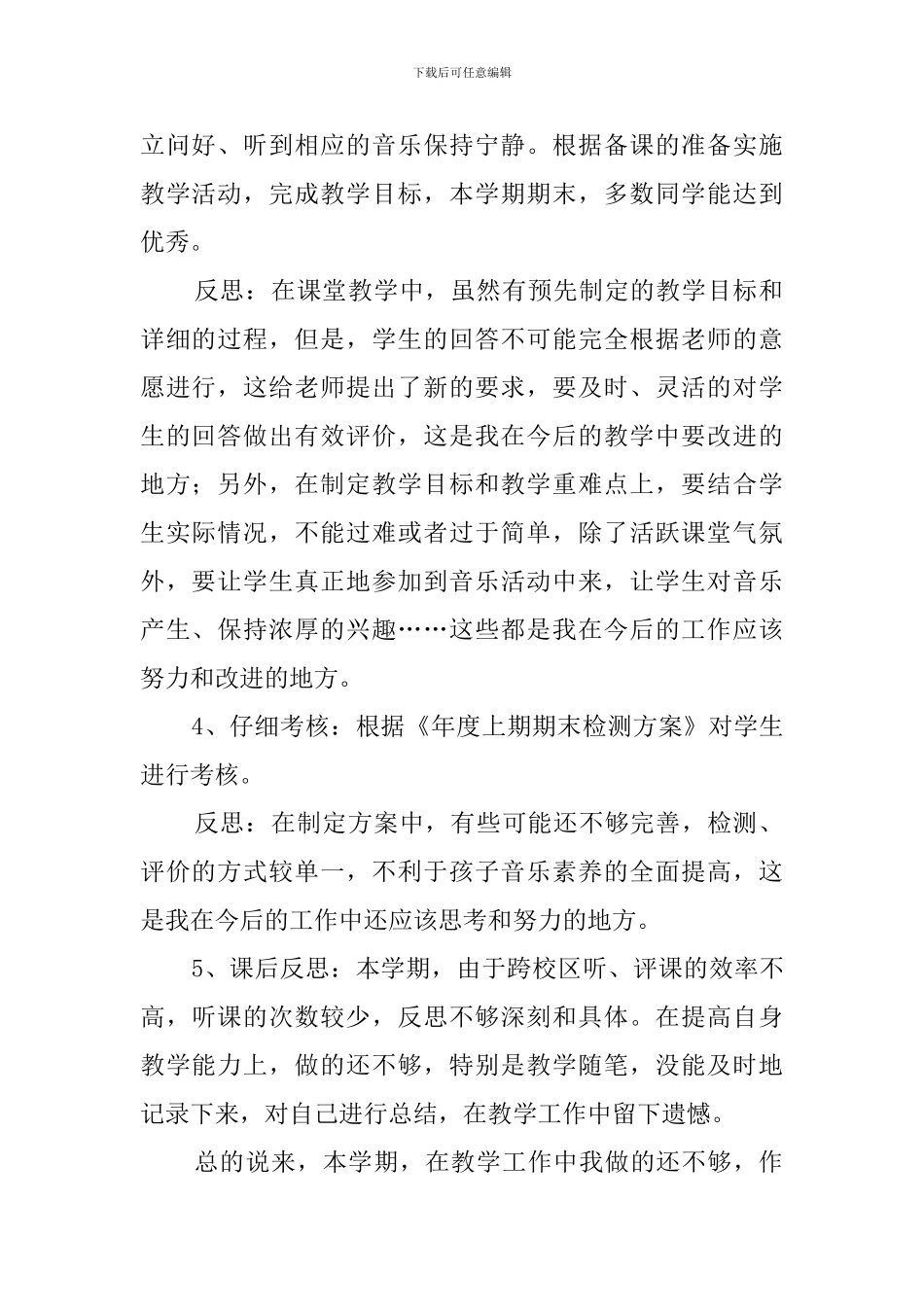 小学音乐教学年度工作总结_第2页