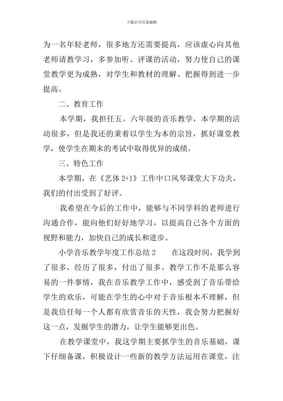 小学音乐教学年度工作总结_第3页