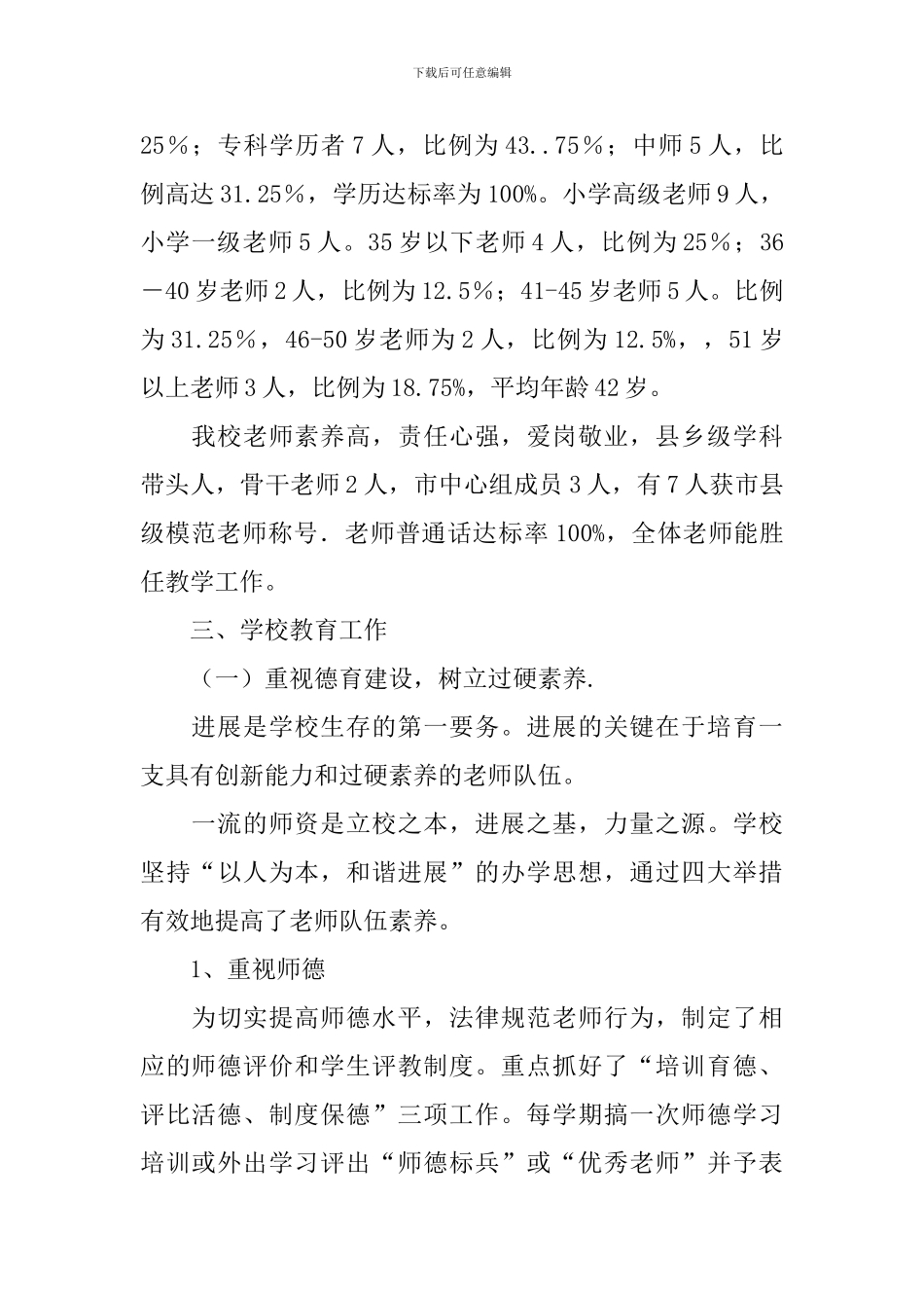 2024年教育教学督导评估工作自查汇报_第2页