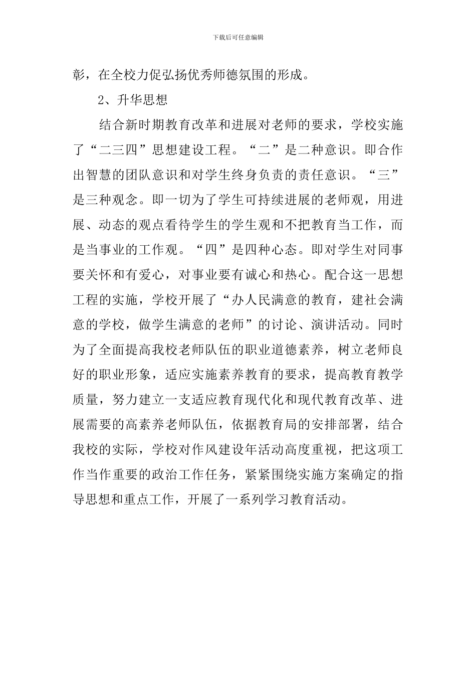 2024年教育教学督导评估工作自查汇报_第3页