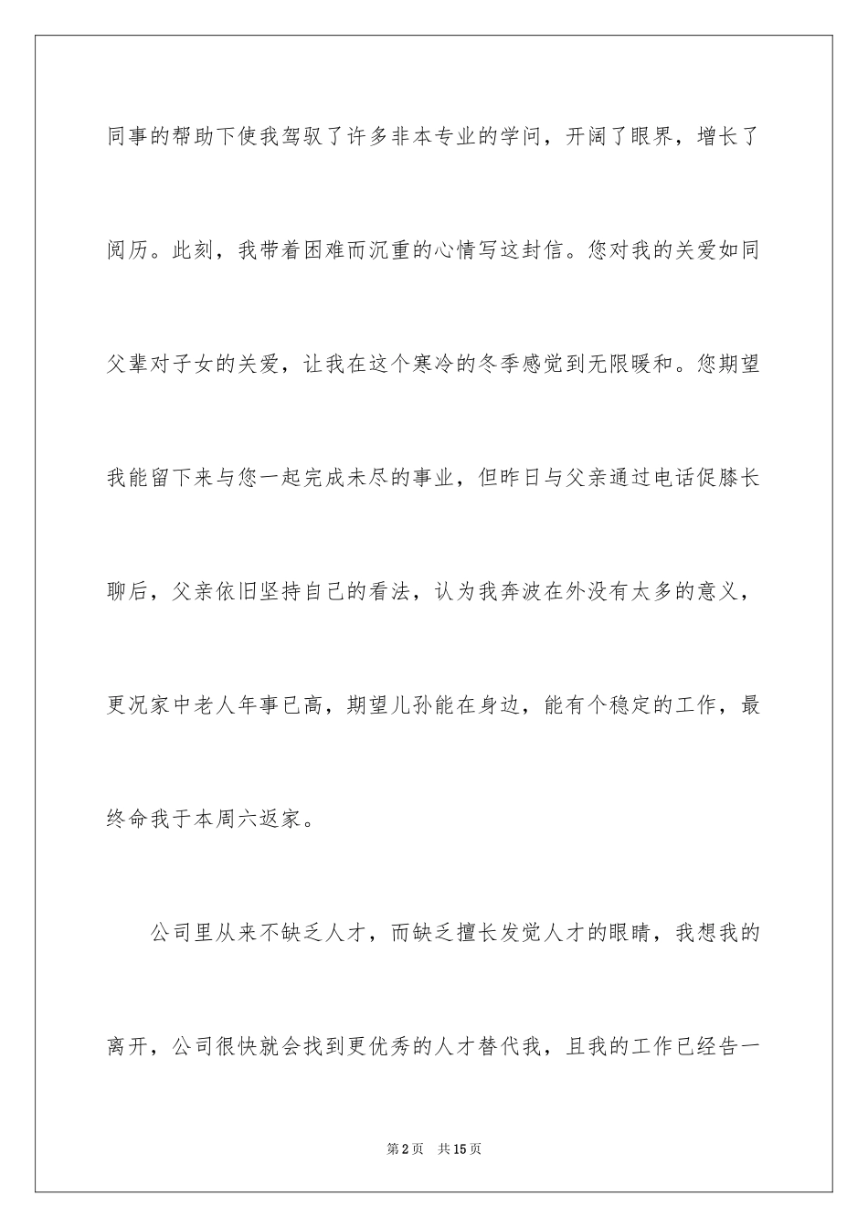 2024公司文员的辞职报告_46_第2页