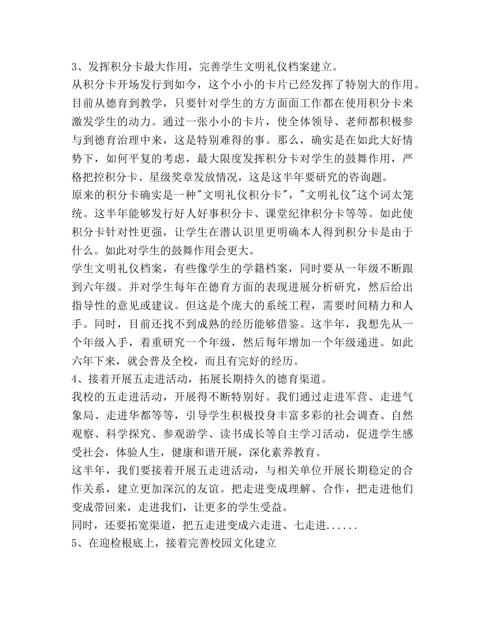 上学期学校德育工作参考计划范文 _第2页