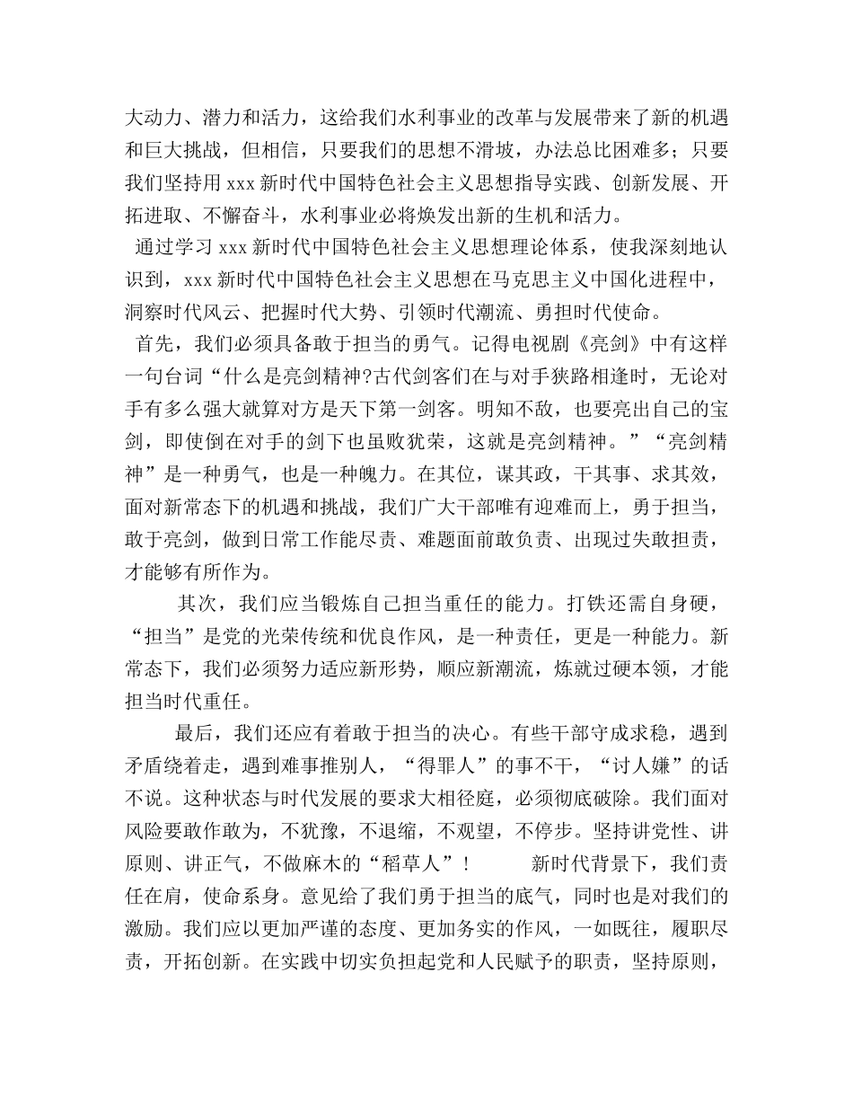 水利灌区干部学习新时代中国特色社会主义思想心得 _第2页