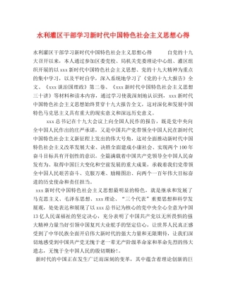 水利灌区干部学习新时代中国特色社会主义思想心得 