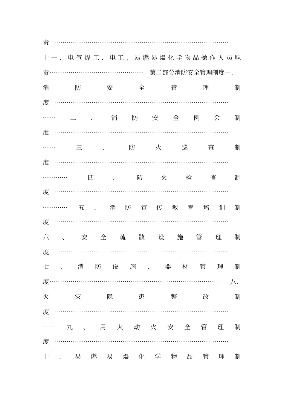 医院消防安全管理制度汇编可编辑_第2页