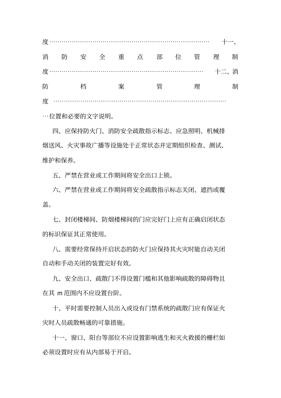 医院消防安全管理制度汇编可编辑_第3页
