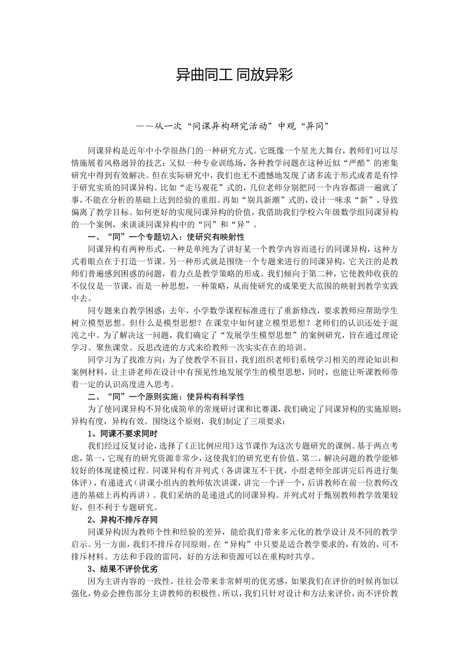 异曲同工同放异彩_第1页