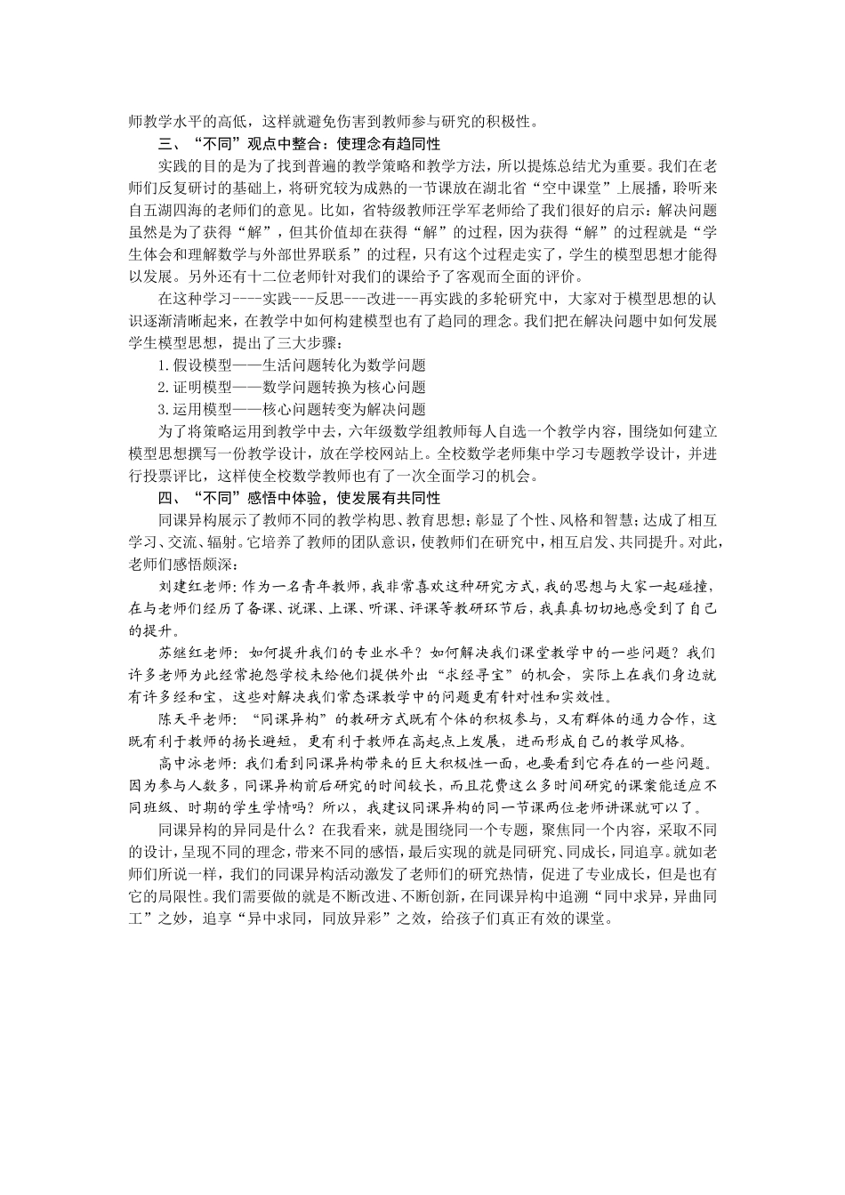 异曲同工同放异彩_第2页