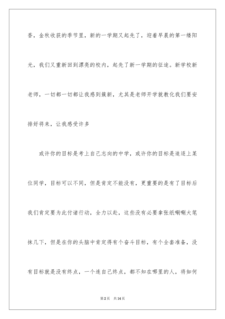 2024初中开学周记_59_第2页