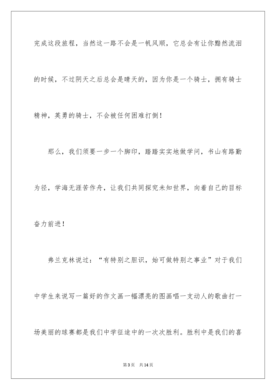 2024初中开学周记_59_第3页