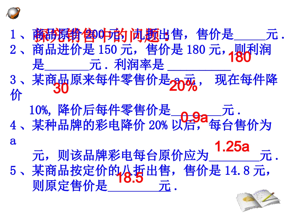 销售问题中的一元一次方程_第3页