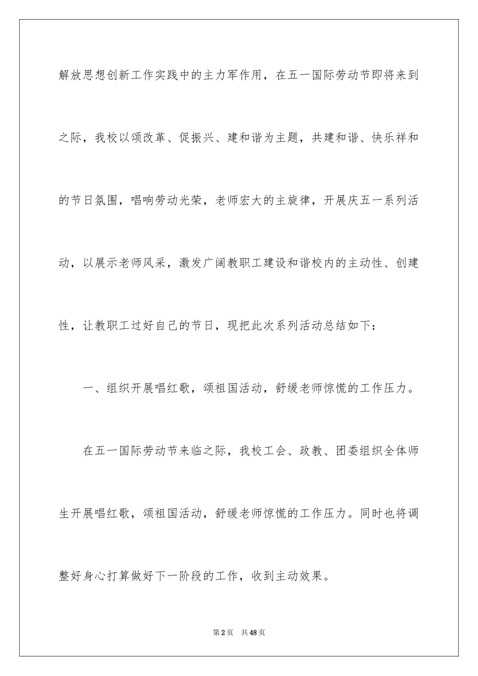 2024五一劳动节活动总结_11_第2页