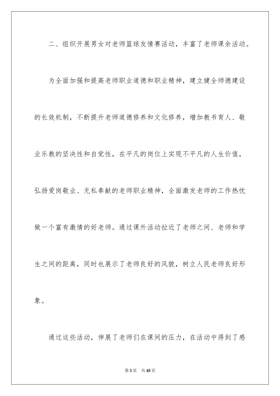 2024五一劳动节活动总结_11_第3页