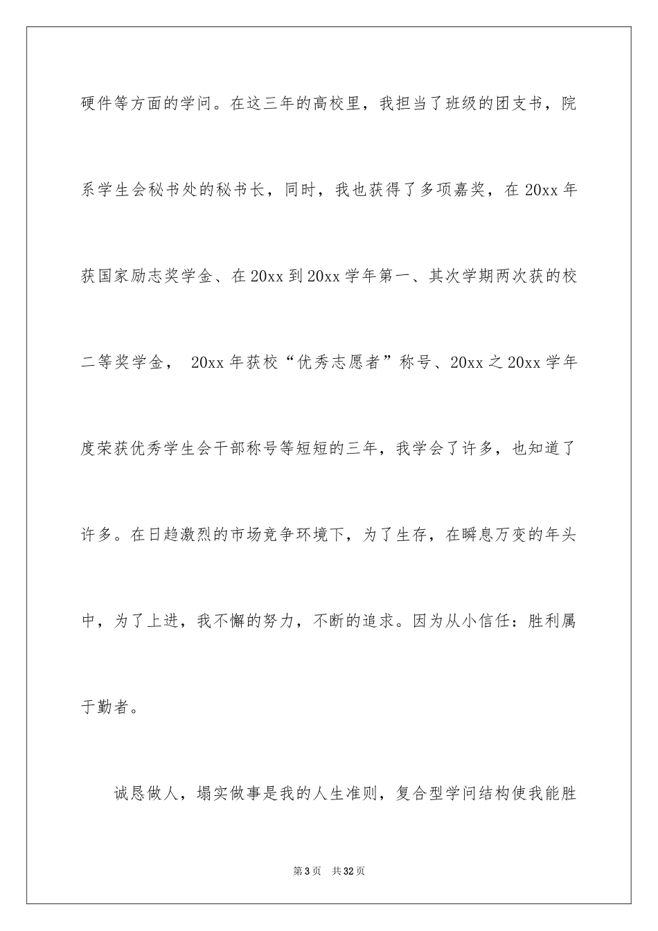 2024大专毕业生求职信_36_第3页