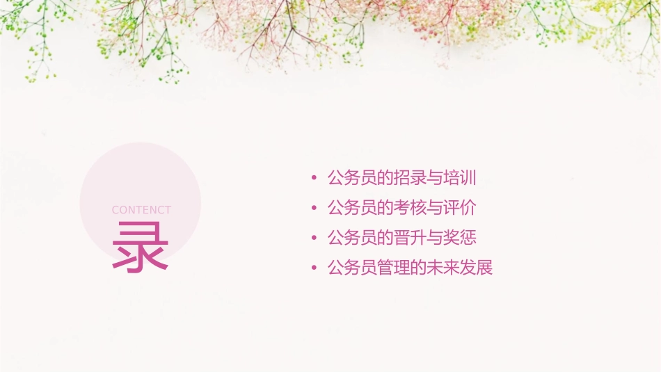 安徽省公务员管理培训材料课件_第2页