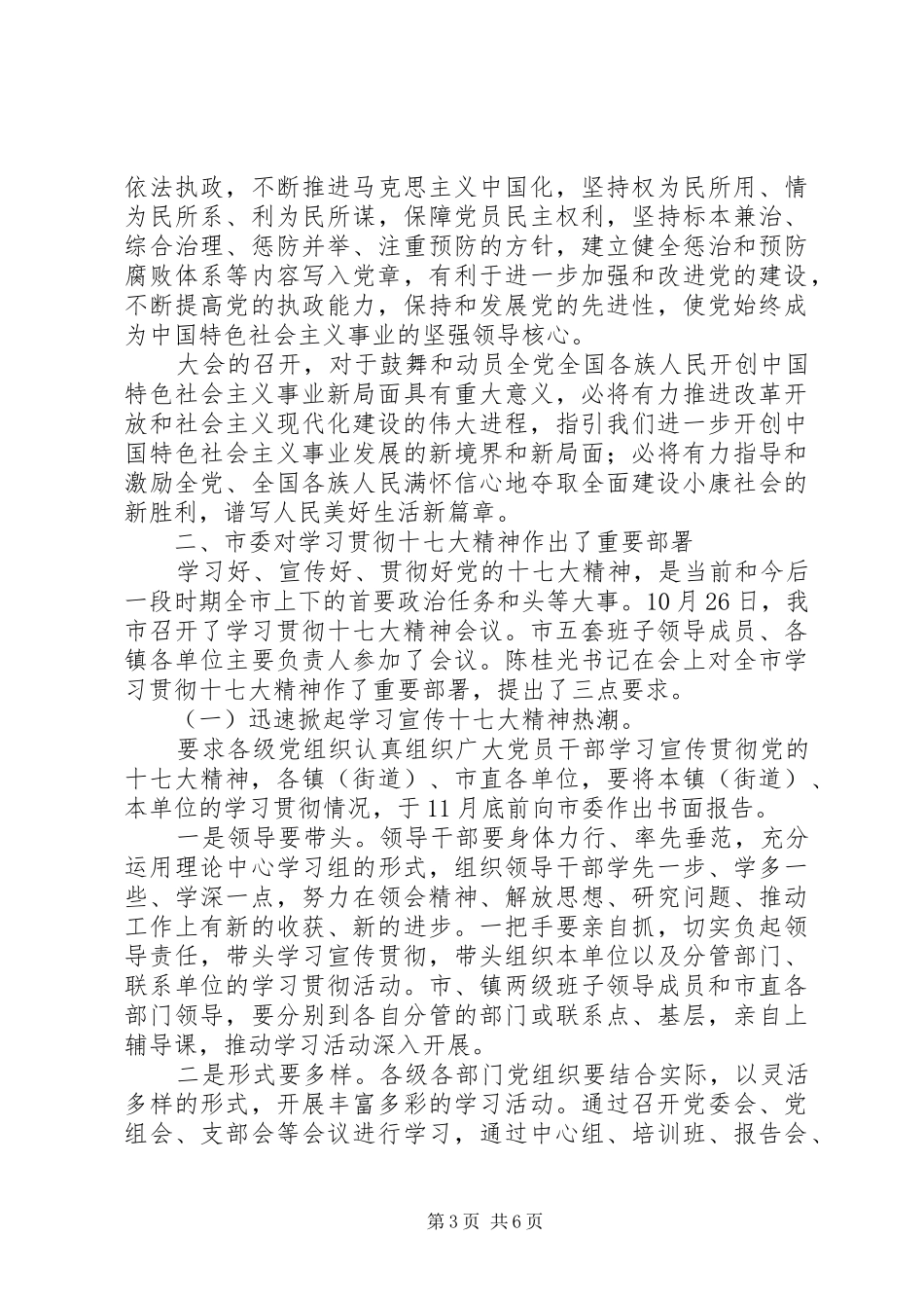 学习贯彻党精神辅导讲话发言_第3页
