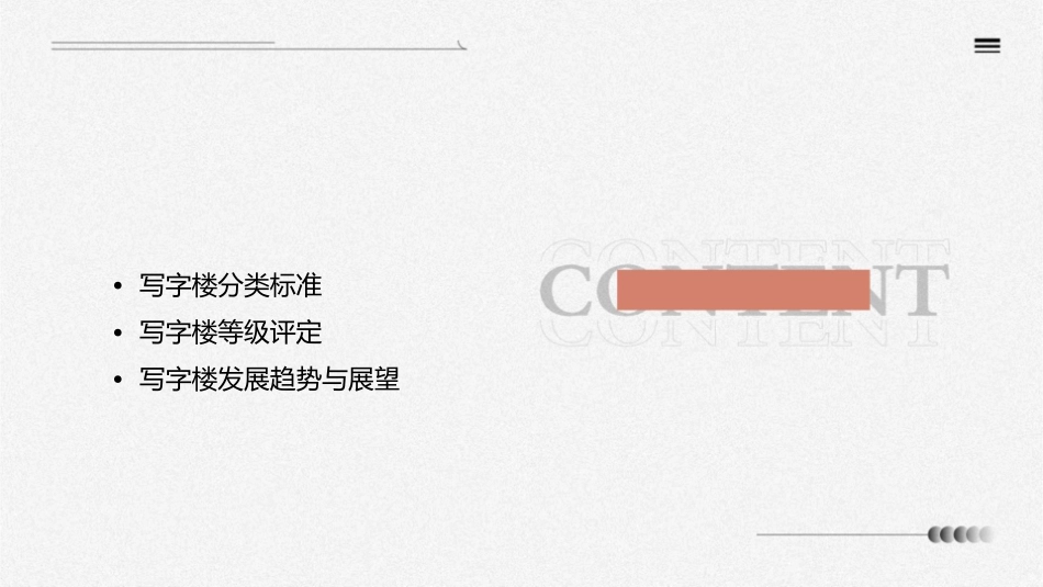 写字楼分类标准与等级课件_第2页