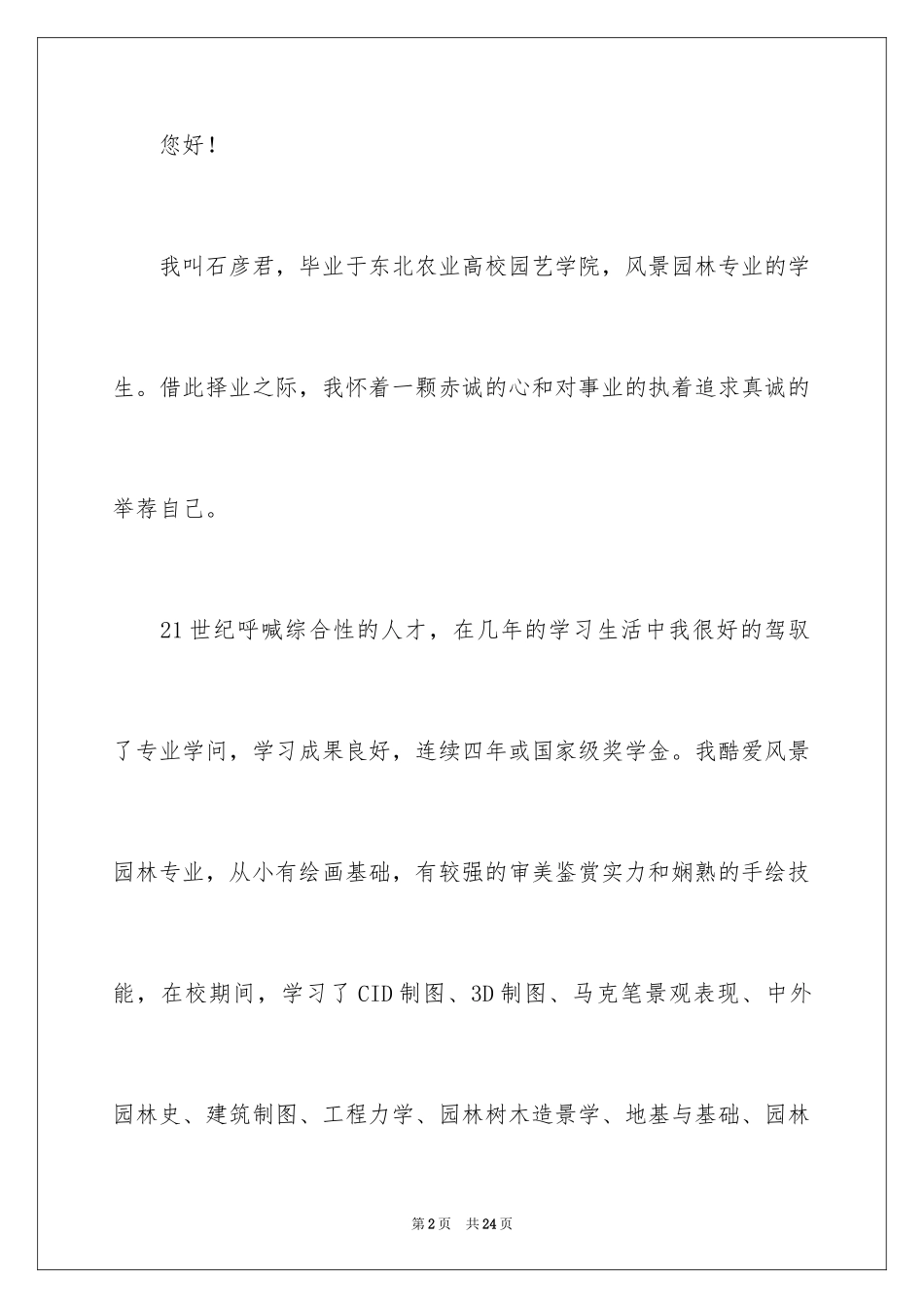 2024园林专业求职自荐信_第2页