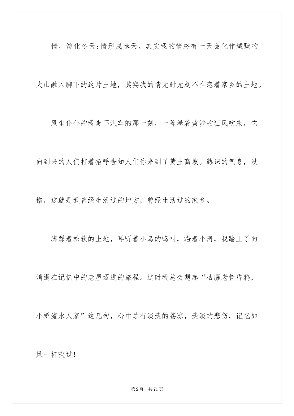 2024写景高中作文_21_第2页