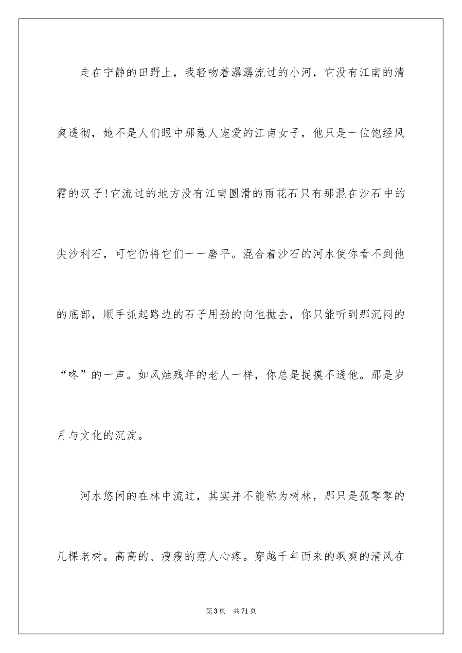 2024写景高中作文_21_第3页