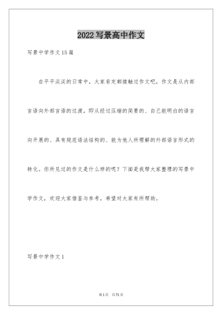 2024写景高中作文_21