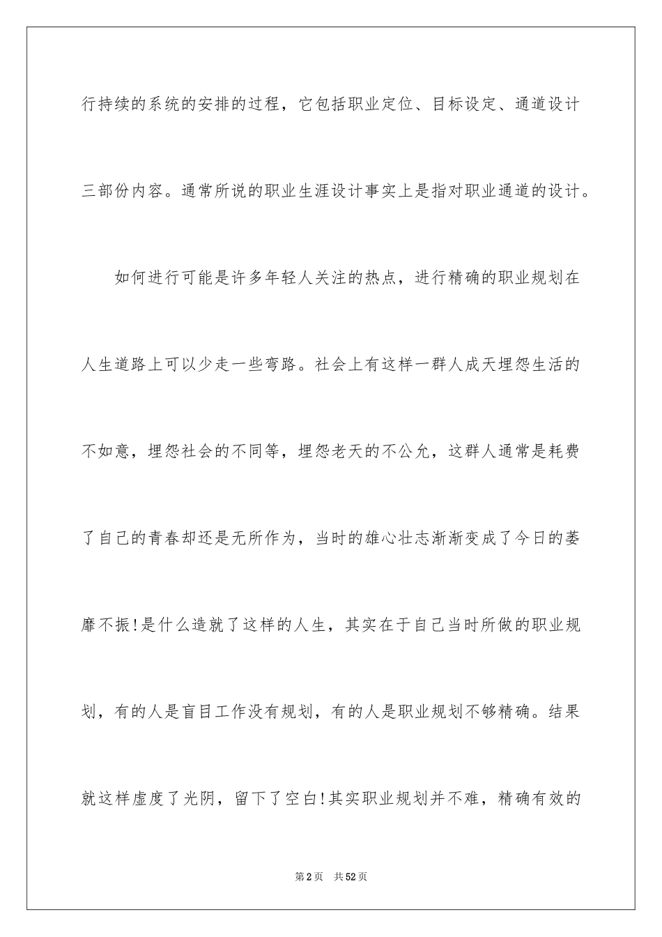 2024如何进行职业规划_2_第2页