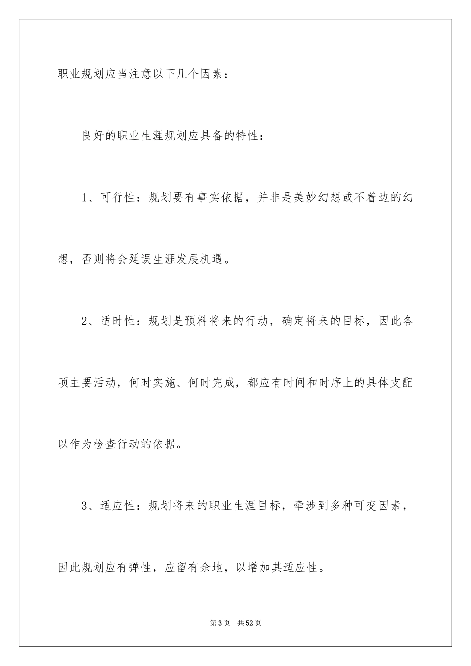 2024如何进行职业规划_2_第3页