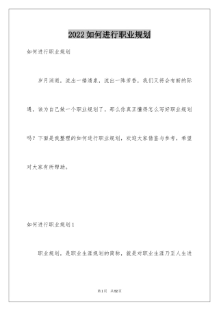 2024如何进行职业规划_2