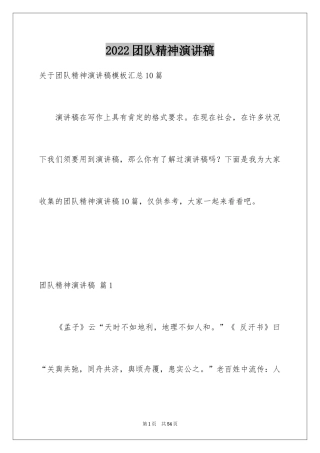2024团队精神演讲稿_191